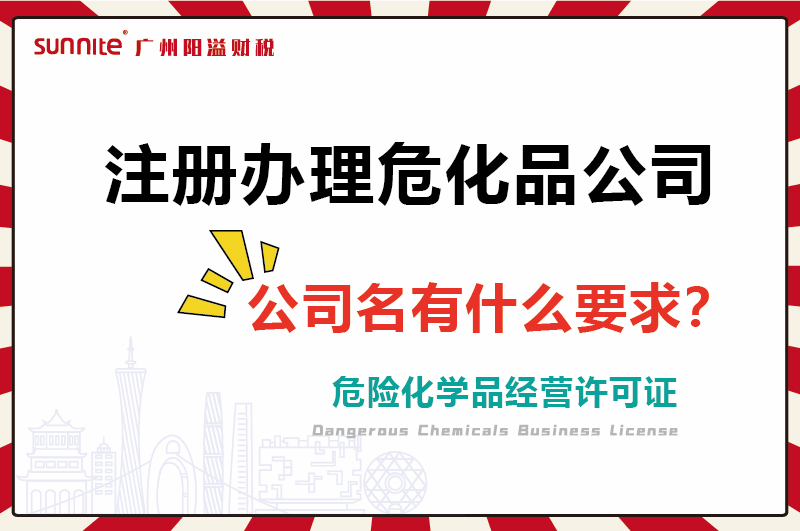 注冊辦理?；C公司，公司名有什么要求